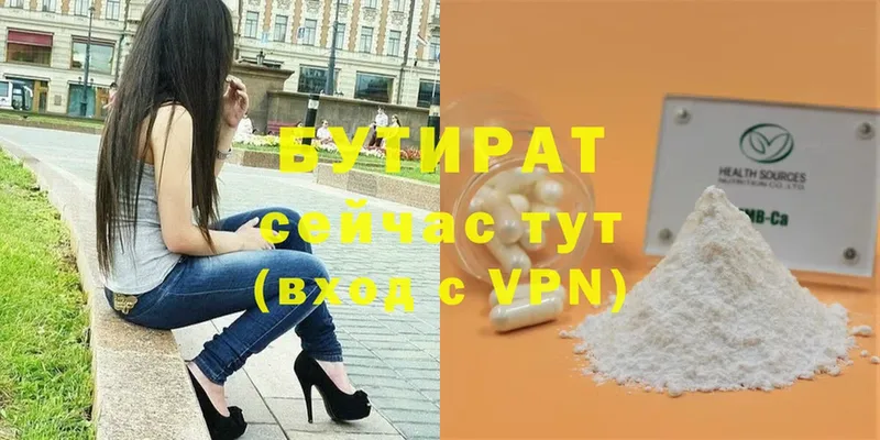 ссылка на мегу   Великие Луки  Бутират Butirat 